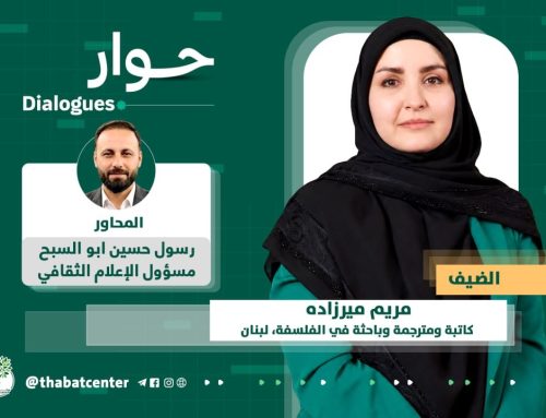 الشهيد ليس فردًا يُقتل بل فعلُ تحوّل.. مع مريم ميرزاده